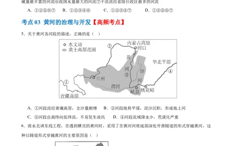专题19中国的河流和自然灾害（梯级进阶练）（原卷版）_7地理中考复习_2024年中考复习资料_一轮复习资料_❤2024年中考地理一轮复习讲练测（全国通用）_配套练习