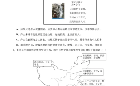 专题19中国的河流和自然灾害（梯级进阶练）（原卷版）_7地理中考复习_2024年中考复习资料_一轮复习资料_❤2024年中考地理一轮复习讲练测（全国通用）_配套练习