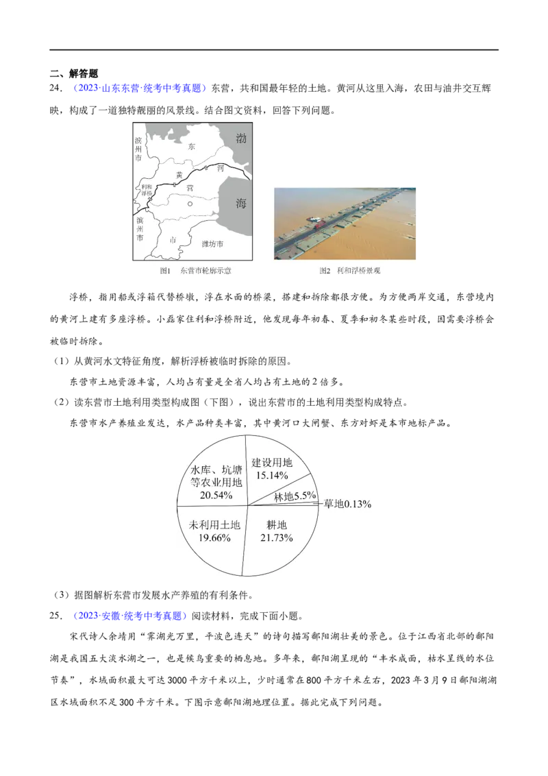 专题19中国的河流和自然灾害（梯级进阶练）（原卷版）_7地理中考复习_2024年中考复习资料_一轮复习资料_❤2024年中考地理一轮复习讲练测（全国通用）_配套练习