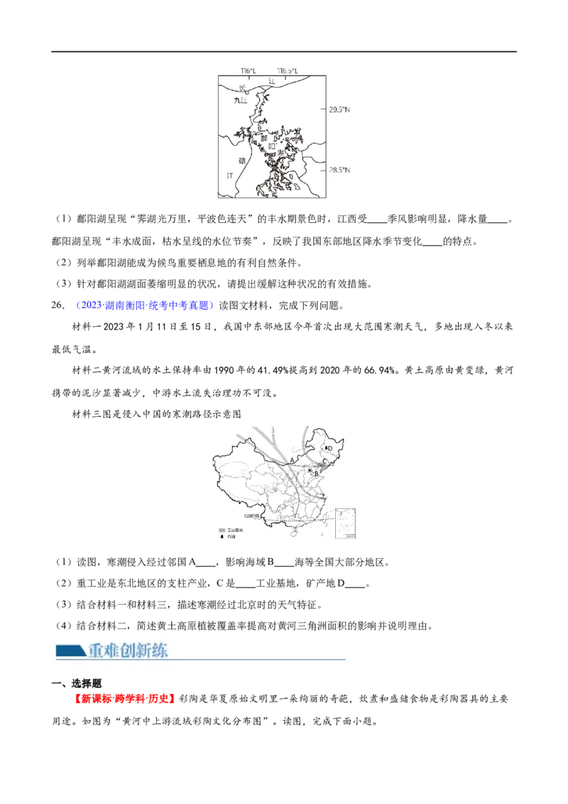 专题19中国的河流和自然灾害（梯级进阶练）（原卷版）_7地理中考复习_2024年中考复习资料_一轮复习资料_❤2024年中考地理一轮复习讲练测（全国通用）_配套练习