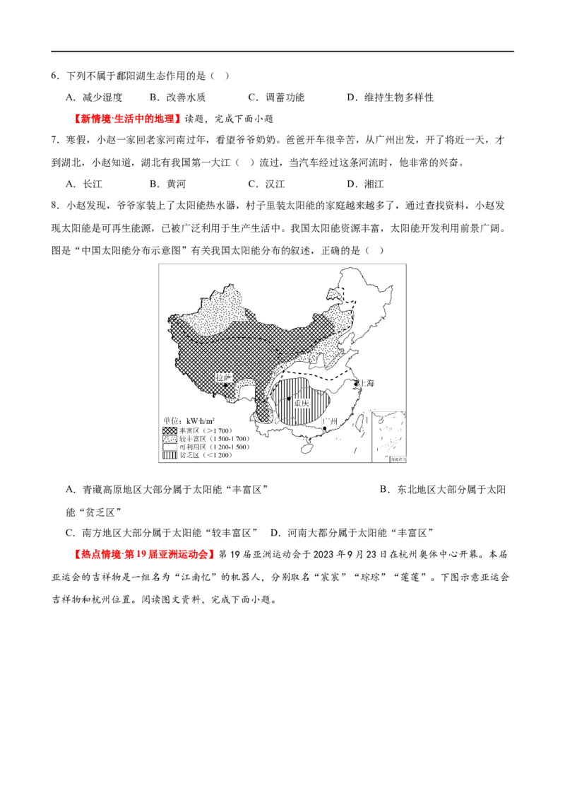 专题19中国的河流和自然灾害（梯级进阶练）（原卷版）_7地理中考复习_2024年中考复习资料_一轮复习资料_❤2024年中考地理一轮复习讲练测（全国通用）_配套练习