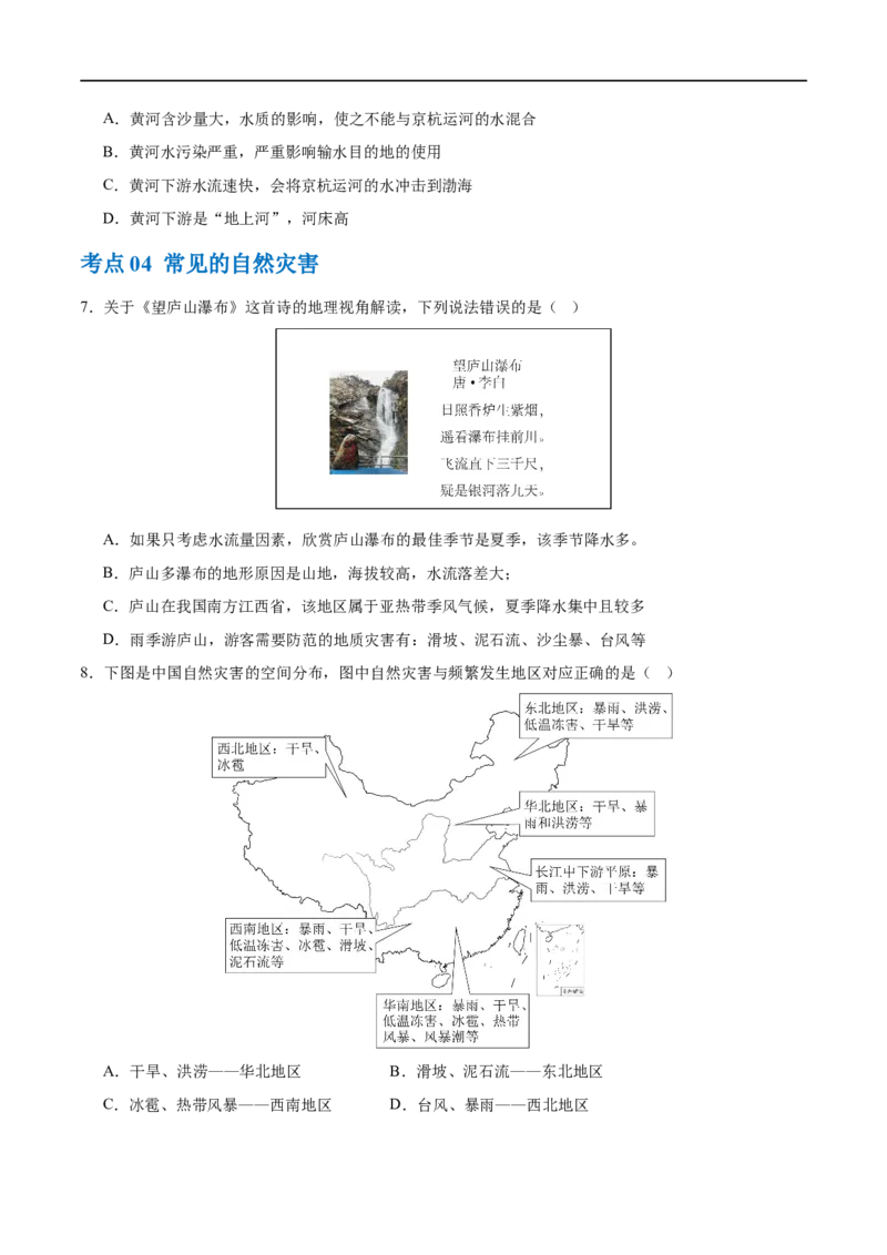 专题19中国的河流和自然灾害（梯级进阶练）（原卷版）_7地理中考复习_2024年中考复习资料_一轮复习资料_❤2024年中考地理一轮复习讲练测（全国通用）_配套练习