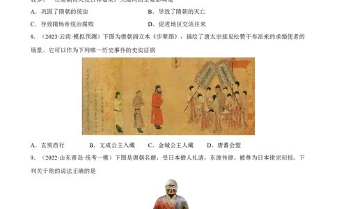专题限时练5隋唐五代十国时期（原卷版）_8历史中考复习_2023年中考复习资料_二轮复习_核心素养新课标2023年中考历史一二轮复习提分快训（部编版）