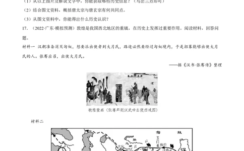 专题限时练5隋唐五代十国时期（原卷版）_8历史中考复习_2023年中考复习资料_二轮复习_核心素养新课标2023年中考历史一二轮复习提分快训（部编版）