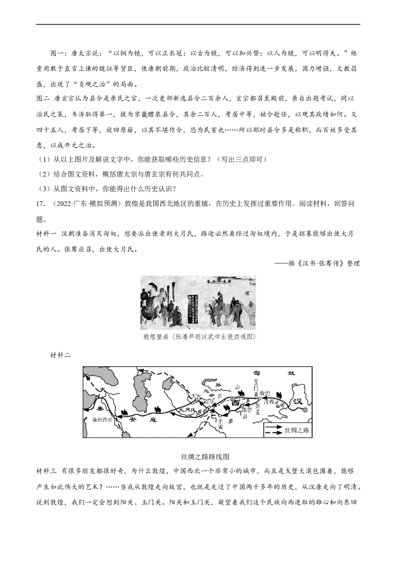 专题限时练5隋唐五代十国时期（原卷版）_8历史中考复习_2023年中考复习资料_二轮复习_核心素养新课标2023年中考历史一二轮复习提分快训（部编版）