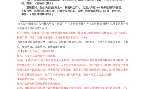 专题四世界一体化与人类命运共同体2024中考历史二轮复习热点专题精练（解析版）_8历史中考复习_2024年中考复习资料_二轮复习