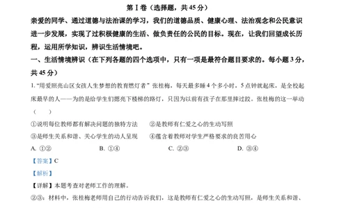 精品解析：2022年山东省潍坊市中考道德与法治真题（解析版）_9道法中考复习_2025中考复习资料_中考真题（近三年）_2022年中考政治真题_精品解析：2022年山东省潍坊市中考道德与法治真题