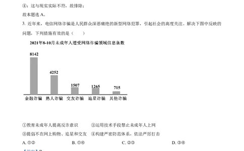 精品解析：2022年山东省潍坊市中考道德与法治真题（解析版）_9道法中考复习_2025中考复习资料_中考真题（近三年）_2022年中考政治真题_精品解析：2022年山东省潍坊市中考道德与法治真题