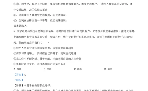 精品解析：2022年山东省潍坊市中考道德与法治真题（解析版）_9道法中考复习_2025中考复习资料_中考真题（近三年）_2022年中考政治真题_精品解析：2022年山东省潍坊市中考道德与法治真题