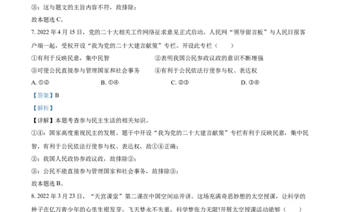 精品解析：2022年山东省潍坊市中考道德与法治真题（解析版）_9道法中考复习_2025中考复习资料_中考真题（近三年）_2022年中考政治真题_精品解析：2022年山东省潍坊市中考道德与法治真题