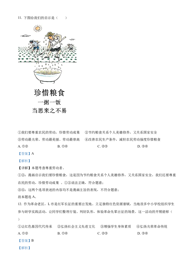 精品解析：2022年山东省潍坊市中考道德与法治真题（解析版）_9道法中考复习_2025中考复习资料_中考真题（近三年）_2022年中考政治真题_精品解析：2022年山东省潍坊市中考道德与法治真题
