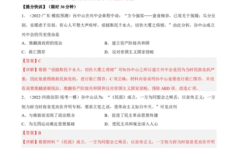 专题限时练9辛亥革命与中华民国的建立（解析版）_8历史中考复习_2023年中考复习资料_二轮复习_核心素养新课标2023年中考历史一二轮复习提分快训（部编版）