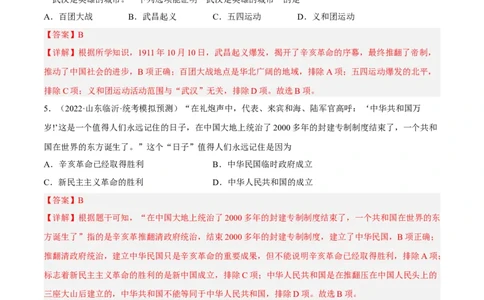 专题限时练9辛亥革命与中华民国的建立（解析版）_8历史中考复习_2023年中考复习资料_二轮复习_核心素养新课标2023年中考历史一二轮复习提分快训（部编版）