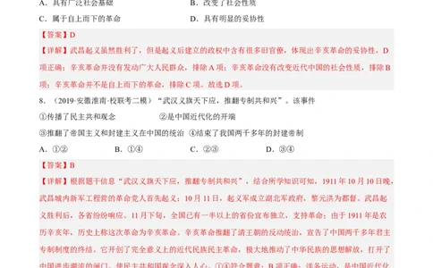 专题限时练9辛亥革命与中华民国的建立（解析版）_8历史中考复习_2023年中考复习资料_二轮复习_核心素养新课标2023年中考历史一二轮复习提分快训（部编版）