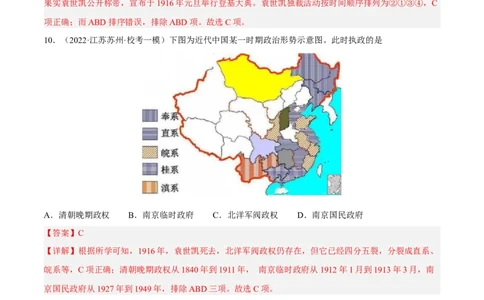 专题限时练9辛亥革命与中华民国的建立（解析版）_8历史中考复习_2023年中考复习资料_二轮复习_核心素养新课标2023年中考历史一二轮复习提分快训（部编版）