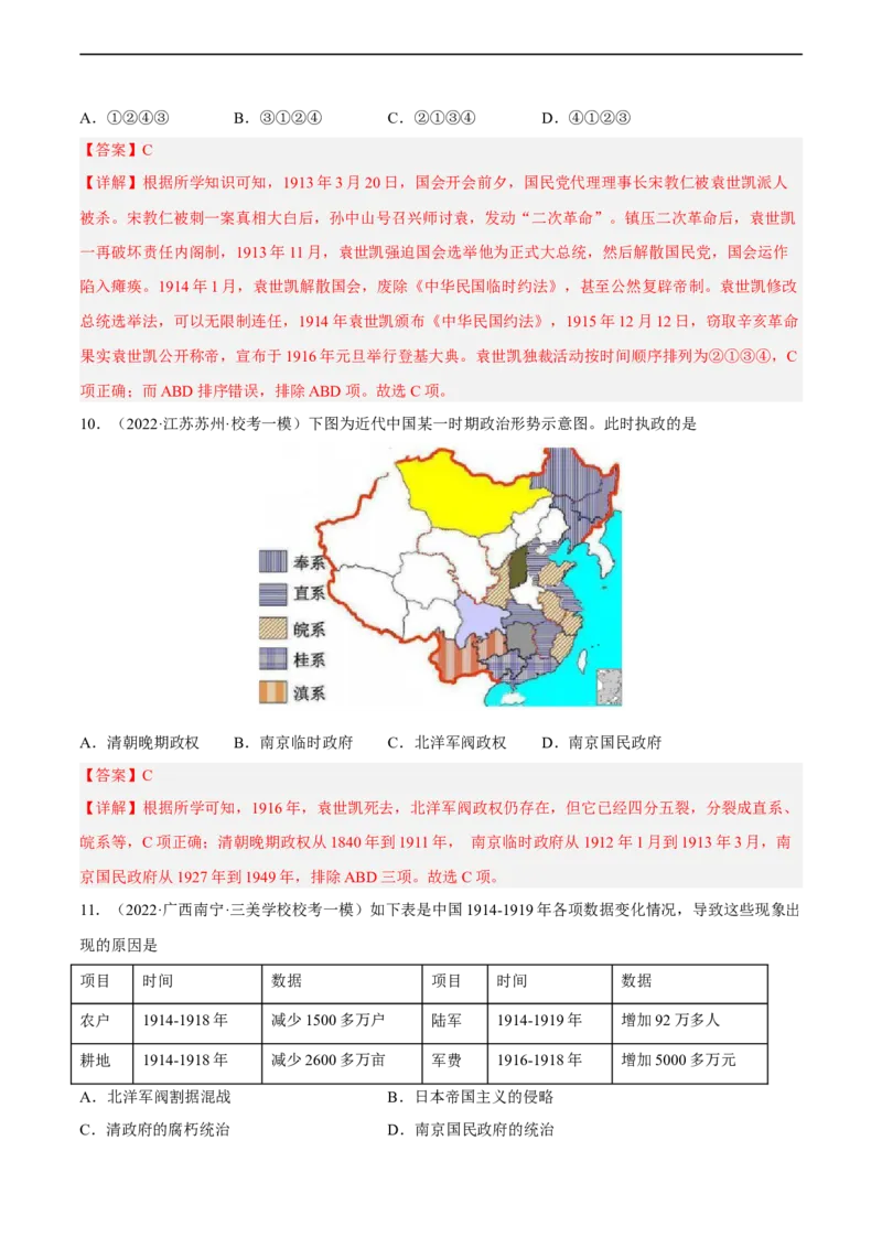 专题限时练9辛亥革命与中华民国的建立（解析版）_8历史中考复习_2023年中考复习资料_二轮复习_核心素养新课标2023年中考历史一二轮复习提分快训（部编版）