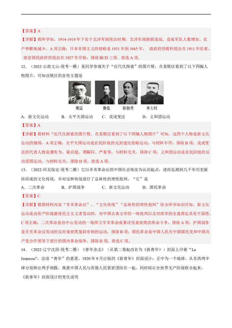 专题限时练9辛亥革命与中华民国的建立（解析版）_8历史中考复习_2023年中考复习资料_二轮复习_核心素养新课标2023年中考历史一二轮复习提分快训（部编版）