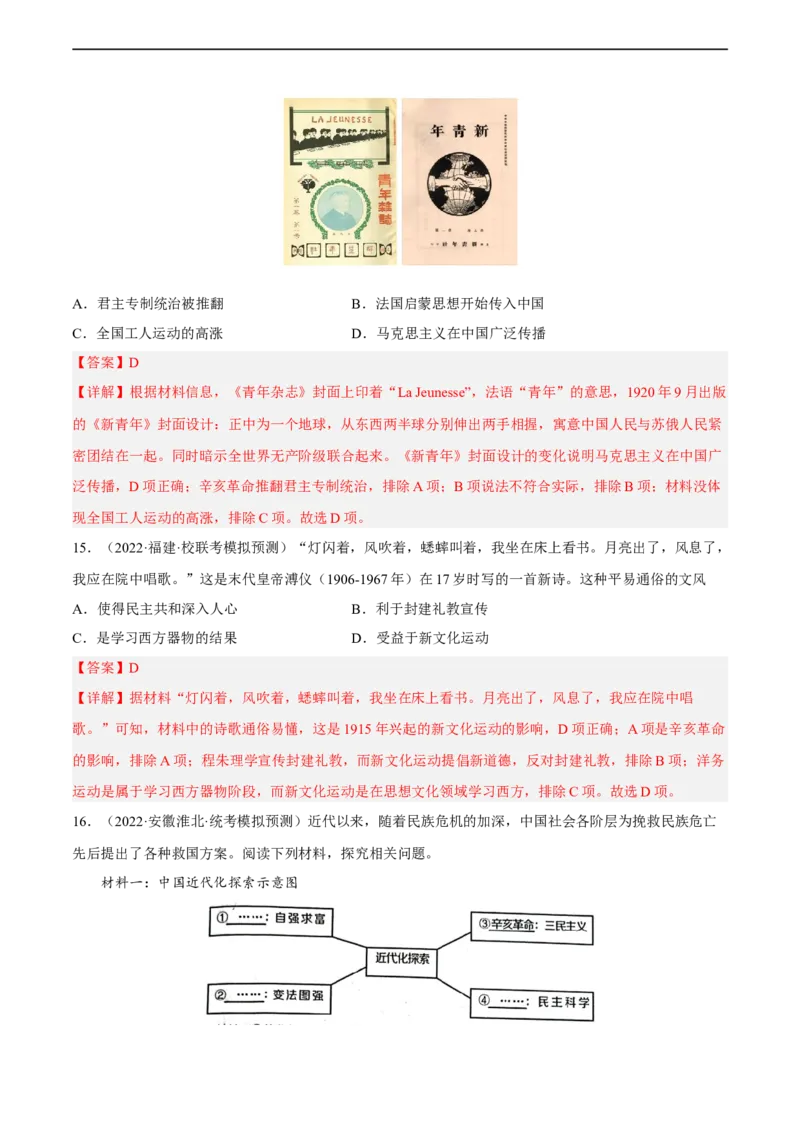 专题限时练9辛亥革命与中华民国的建立（解析版）_8历史中考复习_2023年中考复习资料_二轮复习_核心素养新课标2023年中考历史一二轮复习提分快训（部编版）