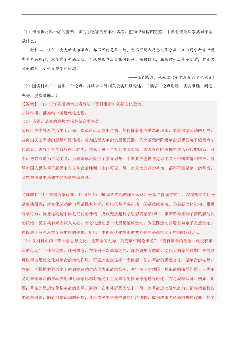 专题限时练9辛亥革命与中华民国的建立（解析版）_8历史中考复习_2023年中考复习资料_二轮复习_核心素养新课标2023年中考历史一二轮复习提分快训（部编版）