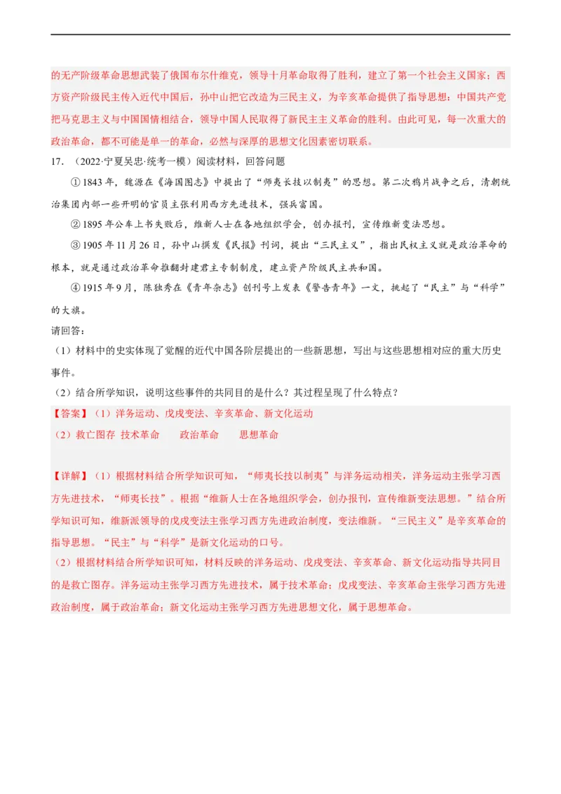 专题限时练9辛亥革命与中华民国的建立（解析版）_8历史中考复习_2023年中考复习资料_二轮复习_核心素养新课标2023年中考历史一二轮复习提分快训（部编版）