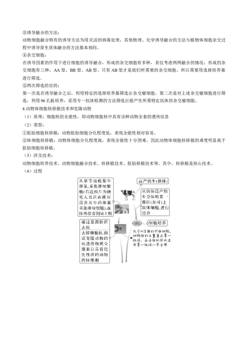 考向27细胞工程-备战2023年高考生物一轮复习考点微专题（全国通用）（原卷版）(1)_通用版（老高考）复习资料_2023年复习资料_一轮复习