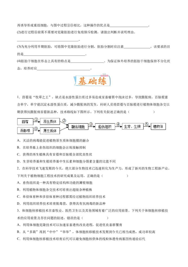 考向27细胞工程-备战2023年高考生物一轮复习考点微专题（全国通用）（原卷版）(1)_通用版（老高考）复习资料_2023年复习资料_一轮复习