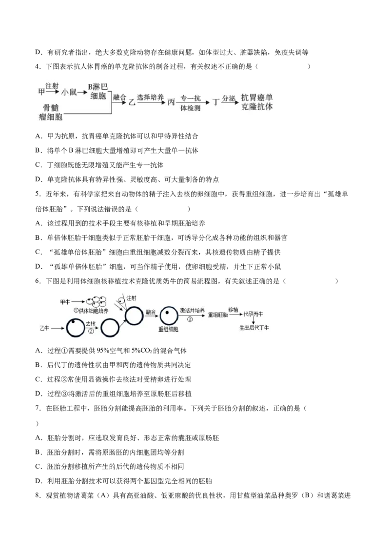 考向27细胞工程-备战2023年高考生物一轮复习考点微专题（全国通用）（原卷版）(1)_通用版（老高考）复习资料_2023年复习资料_一轮复习
