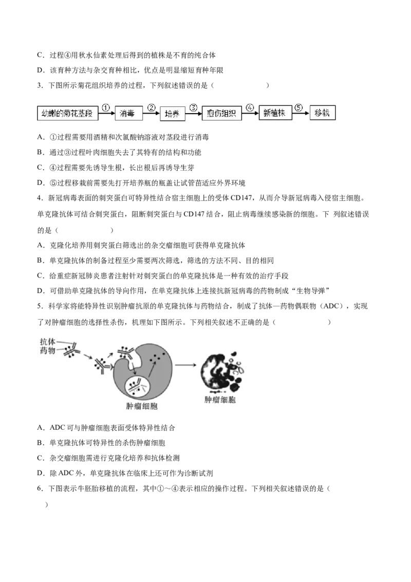考向27细胞工程-备战2023年高考生物一轮复习考点微专题（全国通用）（原卷版）(1)_通用版（老高考）复习资料_2023年复习资料_一轮复习