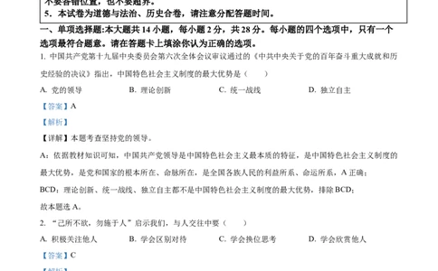 精品解析：2022年江苏省宿迁市中考道德与法治真题（解析版）_9道法中考复习_2025中考复习资料_中考真题（近三年）_2022年中考政治真题_精品解析：2022年江苏省宿迁市中考道德与法治真题