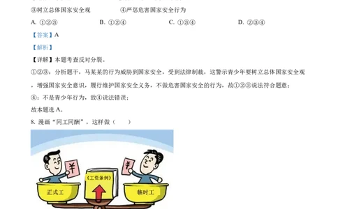 精品解析：2022年江苏省宿迁市中考道德与法治真题（解析版）_9道法中考复习_2025中考复习资料_中考真题（近三年）_2022年中考政治真题_精品解析：2022年江苏省宿迁市中考道德与法治真题