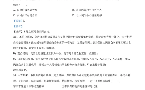 精品解析：2022年江苏省宿迁市中考道德与法治真题（解析版）_9道法中考复习_2025中考复习资料_中考真题（近三年）_2022年中考政治真题_精品解析：2022年江苏省宿迁市中考道德与法治真题