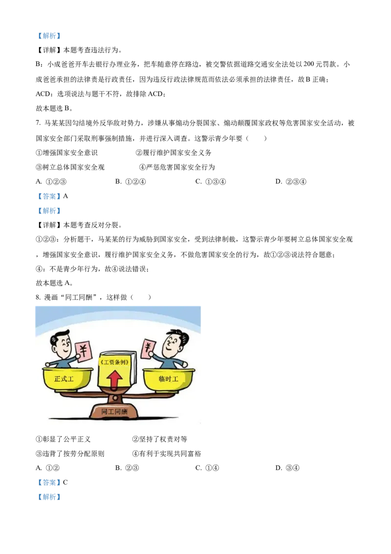 精品解析：2022年江苏省宿迁市中考道德与法治真题（解析版）_9道法中考复习_2025中考复习资料_中考真题（近三年）_2022年中考政治真题_精品解析：2022年江苏省宿迁市中考道德与法治真题