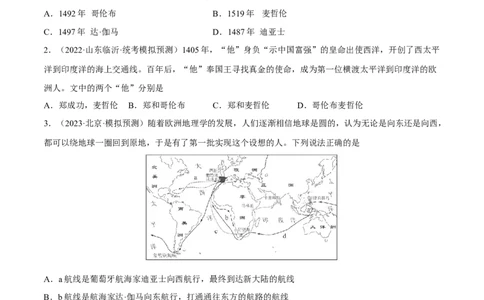 专题限时练21走向近代：新航路的开辟（原卷版）_8历史中考复习_2023年中考复习资料_二轮复习_核心素养新课标2023年中考历史一二轮复习提分快训（部编版）