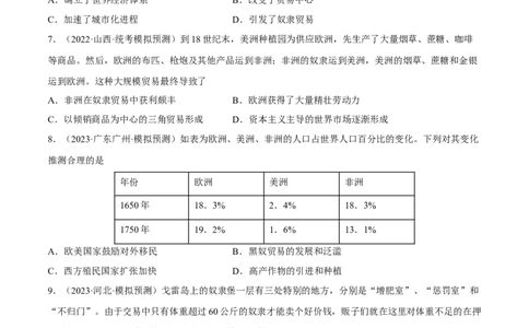 专题限时练21走向近代：新航路的开辟（原卷版）_8历史中考复习_2023年中考复习资料_二轮复习_核心素养新课标2023年中考历史一二轮复习提分快训（部编版）