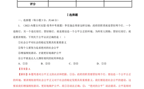 专题16崇尚法治精神（真题演练）（解析版）_9道法中考复习_2023年中考复习资料_一轮复习_备考无忧2023年中考道德与法治一轮复习精讲课件+真题演练（部编版）