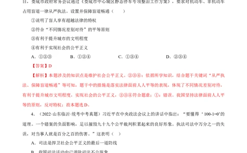 专题16崇尚法治精神（真题演练）（解析版）_9道法中考复习_2023年中考复习资料_一轮复习_备考无忧2023年中考道德与法治一轮复习精讲课件+真题演练（部编版）