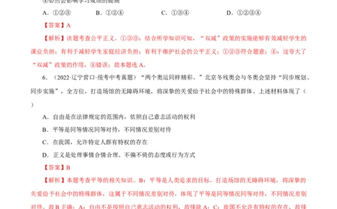 专题16崇尚法治精神（真题演练）（解析版）_9道法中考复习_2023年中考复习资料_一轮复习_备考无忧2023年中考道德与法治一轮复习精讲课件+真题演练（部编版）