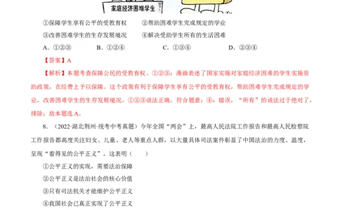 专题16崇尚法治精神（真题演练）（解析版）_9道法中考复习_2023年中考复习资料_一轮复习_备考无忧2023年中考道德与法治一轮复习精讲课件+真题演练（部编版）