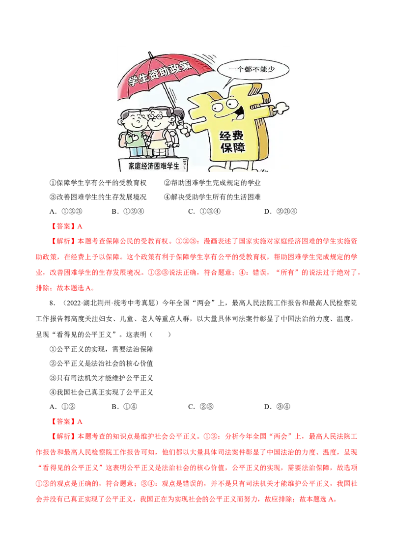 专题16崇尚法治精神（真题演练）（解析版）_9道法中考复习_2023年中考复习资料_一轮复习_备考无忧2023年中考道德与法治一轮复习精讲课件+真题演练（部编版）