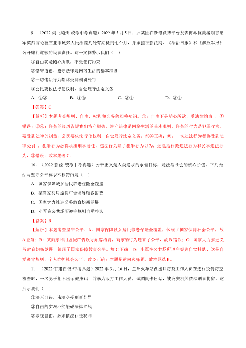 专题16崇尚法治精神（真题演练）（解析版）_9道法中考复习_2023年中考复习资料_一轮复习_备考无忧2023年中考道德与法治一轮复习精讲课件+真题演练（部编版）