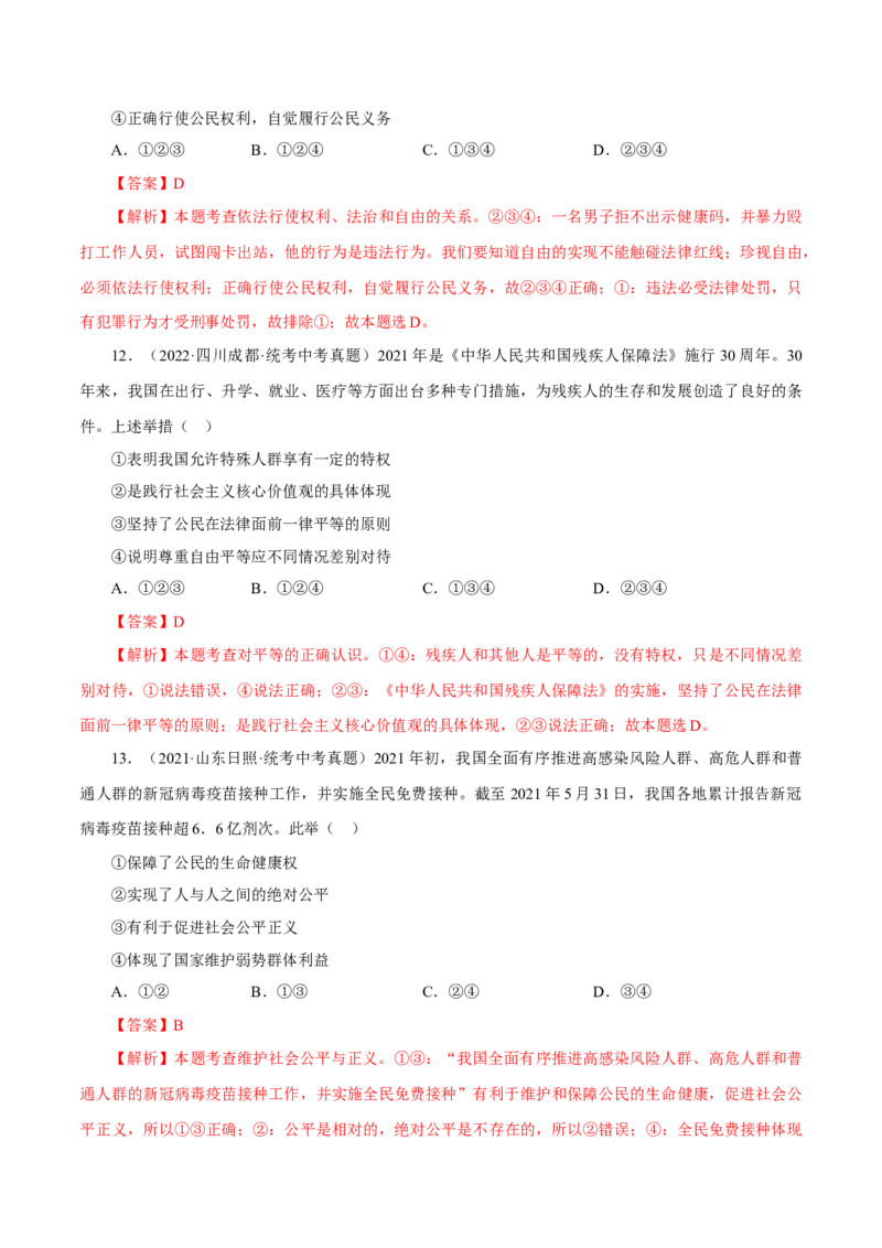 专题16崇尚法治精神（真题演练）（解析版）_9道法中考复习_2023年中考复习资料_一轮复习_备考无忧2023年中考道德与法治一轮复习精讲课件+真题演练（部编版）