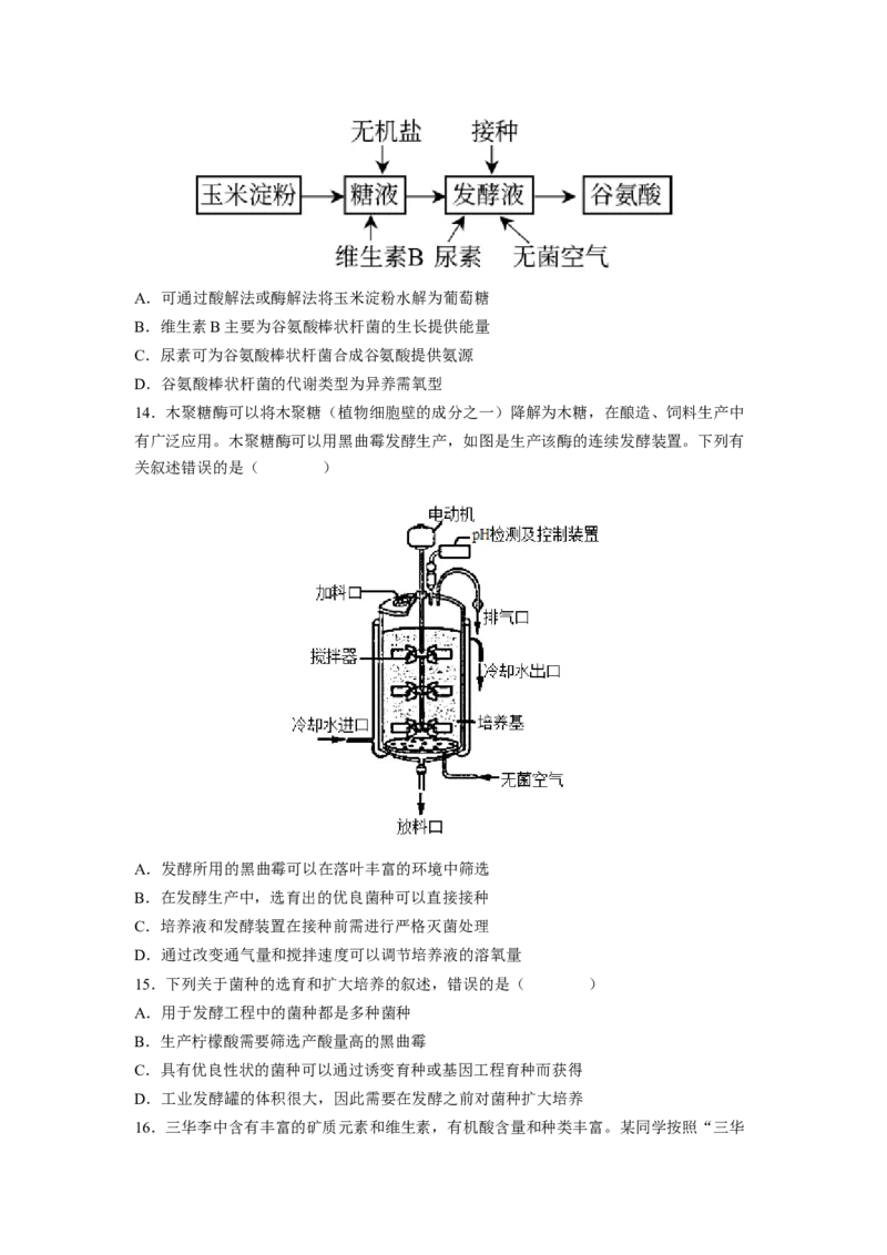 考点34传统发酵技术的应用与发酵工程（原卷版）_通用版（老高考）复习资料_2023年复习资料_一轮复习_2023年高考生物一轮复习讲练测（全国通用）