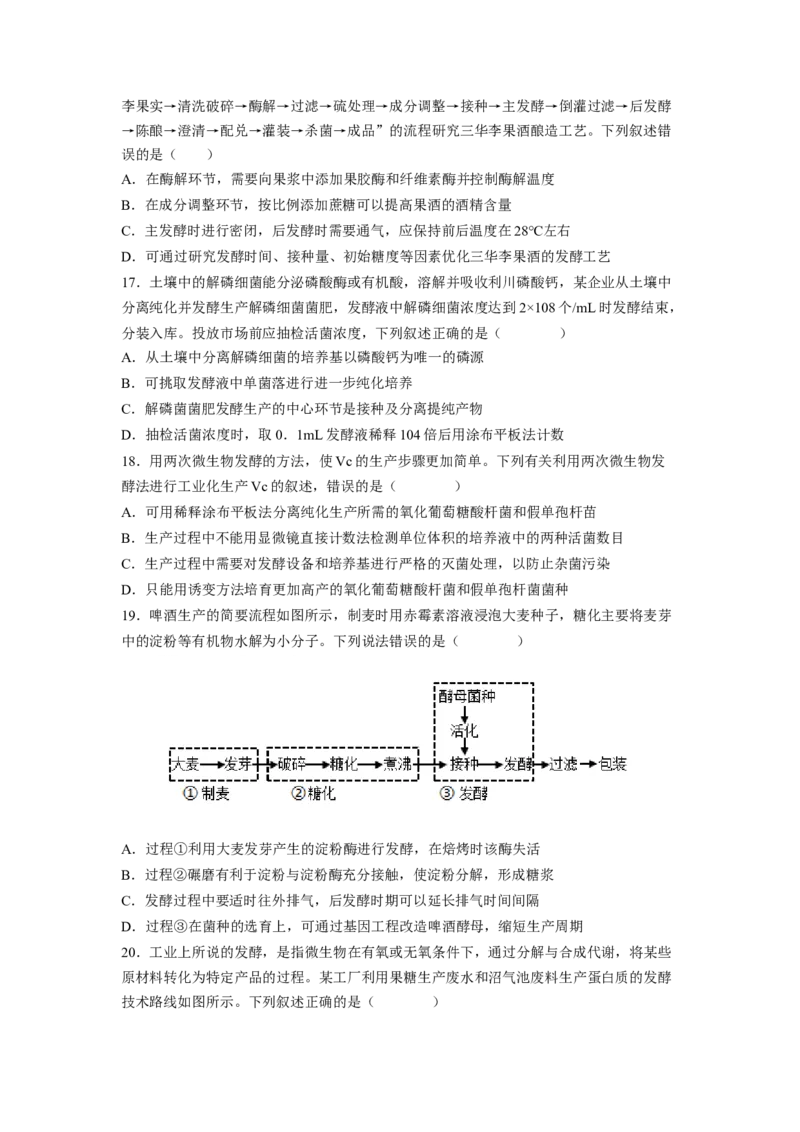 考点34传统发酵技术的应用与发酵工程（原卷版）_通用版（老高考）复习资料_2023年复习资料_一轮复习_2023年高考生物一轮复习讲练测（全国通用）