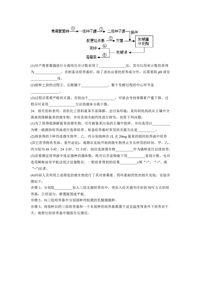 考点34传统发酵技术的应用与发酵工程（原卷版）_通用版（老高考）复习资料_2023年复习资料_一轮复习_2023年高考生物一轮复习讲练测（全国通用）