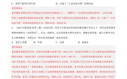 专题限时练26近代科学与艺术成就（解析版）_8历史中考复习_2023年中考复习资料_二轮复习_核心素养新课标2023年中考历史一二轮复习提分快训（部编版）