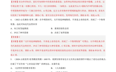 专题限时练26近代科学与艺术成就（解析版）_8历史中考复习_2023年中考复习资料_二轮复习_核心素养新课标2023年中考历史一二轮复习提分快训（部编版）