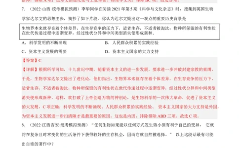 专题限时练26近代科学与艺术成就（解析版）_8历史中考复习_2023年中考复习资料_二轮复习_核心素养新课标2023年中考历史一二轮复习提分快训（部编版）