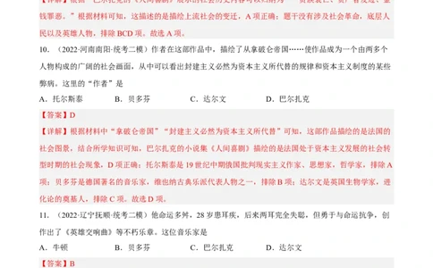 专题限时练26近代科学与艺术成就（解析版）_8历史中考复习_2023年中考复习资料_二轮复习_核心素养新课标2023年中考历史一二轮复习提分快训（部编版）