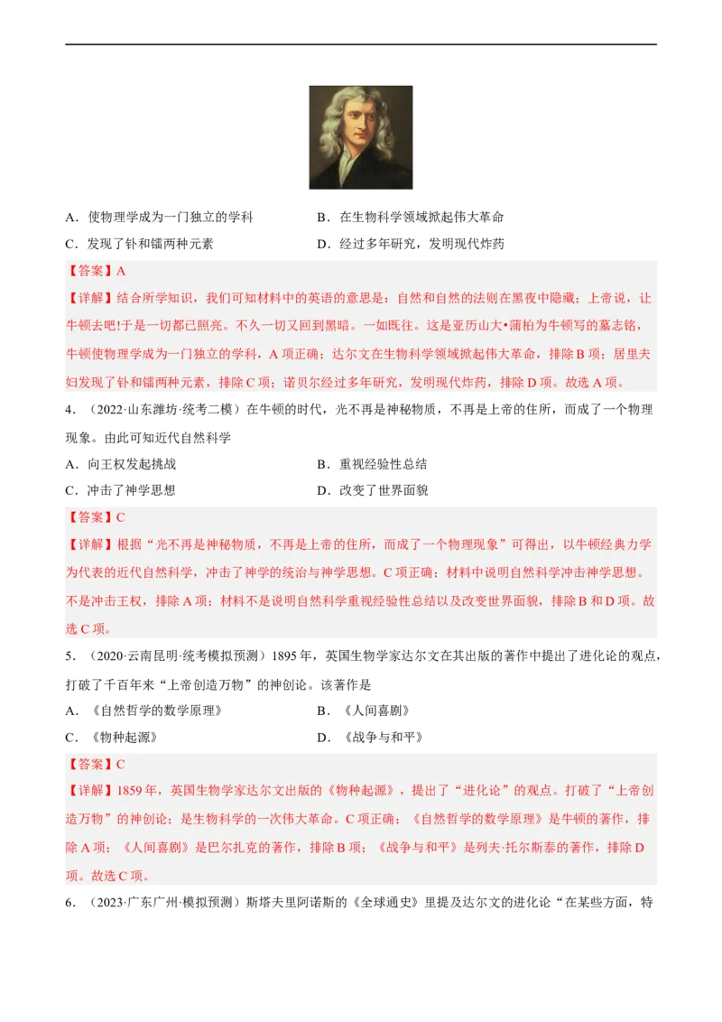 专题限时练26近代科学与艺术成就（解析版）_8历史中考复习_2023年中考复习资料_二轮复习_核心素养新课标2023年中考历史一二轮复习提分快训（部编版）