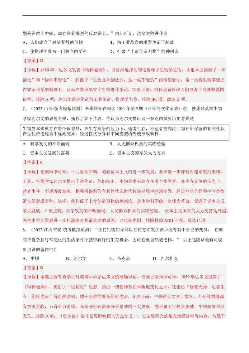 专题限时练26近代科学与艺术成就（解析版）_8历史中考复习_2023年中考复习资料_二轮复习_核心素养新课标2023年中考历史一二轮复习提分快训（部编版）
